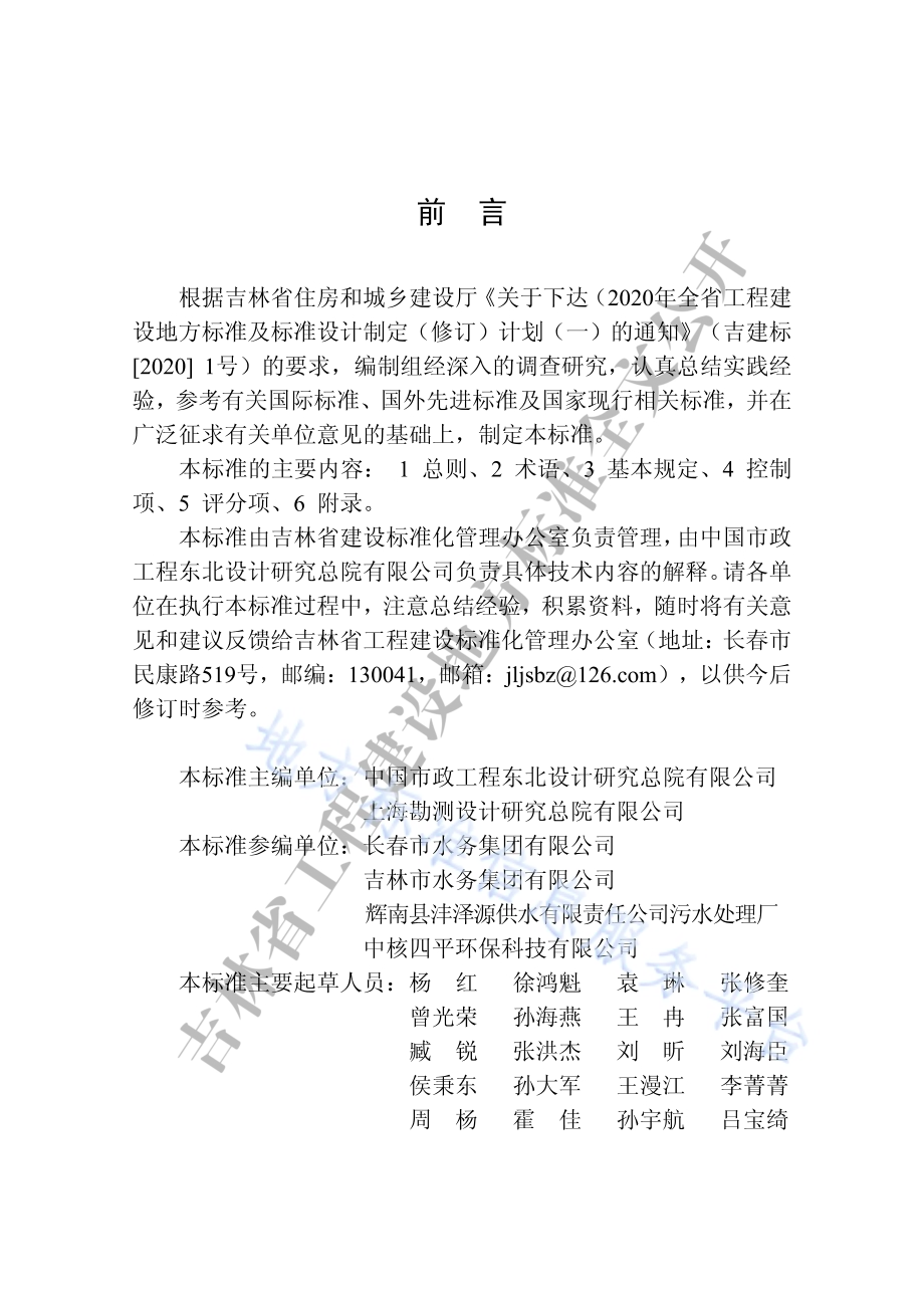 城镇污水处理厂运行管理评价标准DB22／T 5060-2021.pdf_第5页