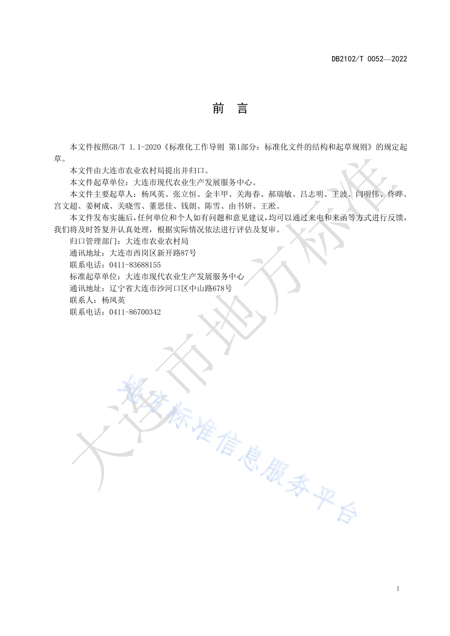 国光苹果生产技术规程DB2102／T 0052-2022.pdf_第2页