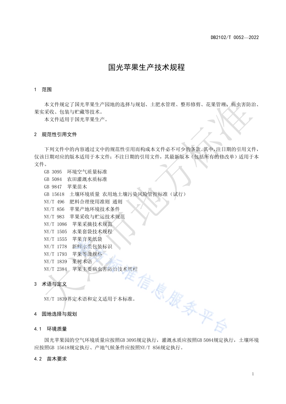 国光苹果生产技术规程DB2102／T 0052-2022.pdf_第3页
