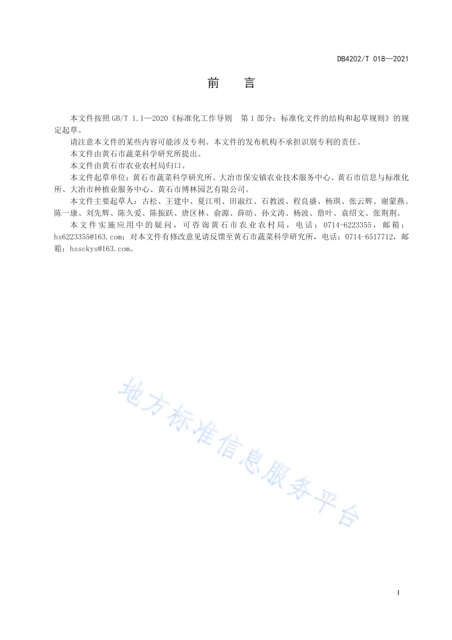 保安狗血桃栽培技术规程DB4202／T 18-2021.pdf_第3页