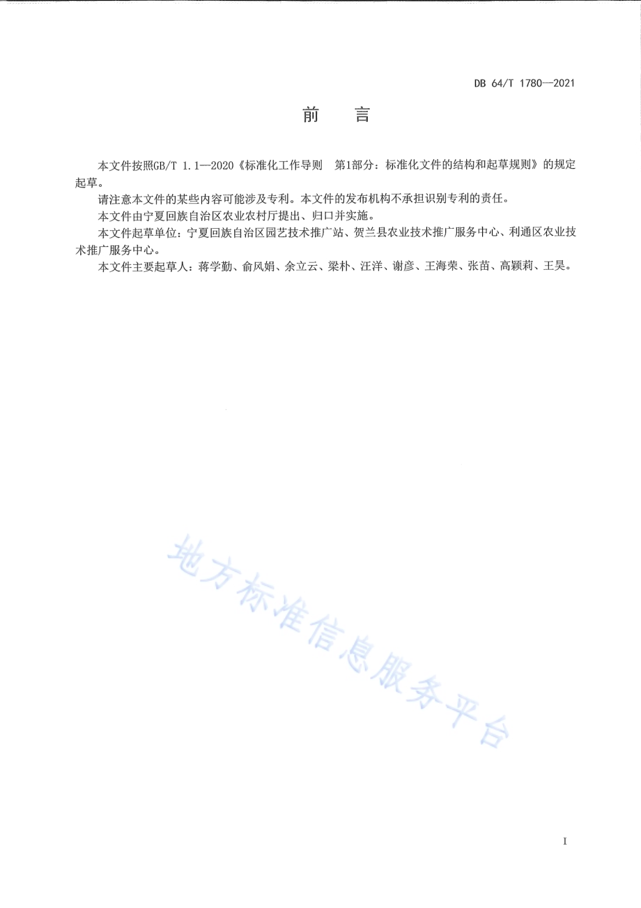 拱棚番茄越夏栽培技术规程DB64／T 1780-2021.pdf_第3页