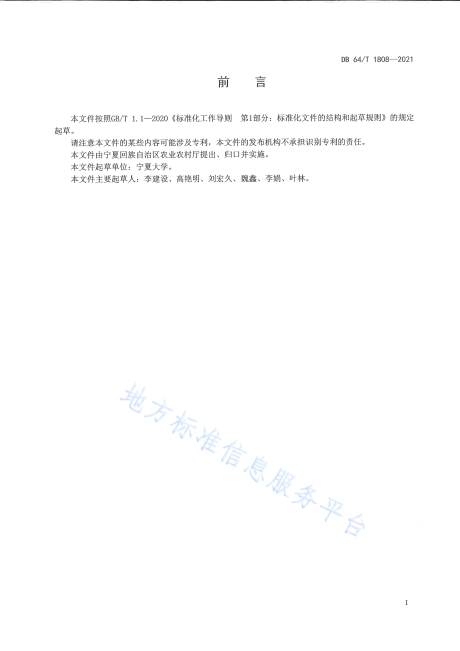 潮汐灌溉番茄穴盘育苗技术规程DB64／T 1808-2021.pdf_第3页