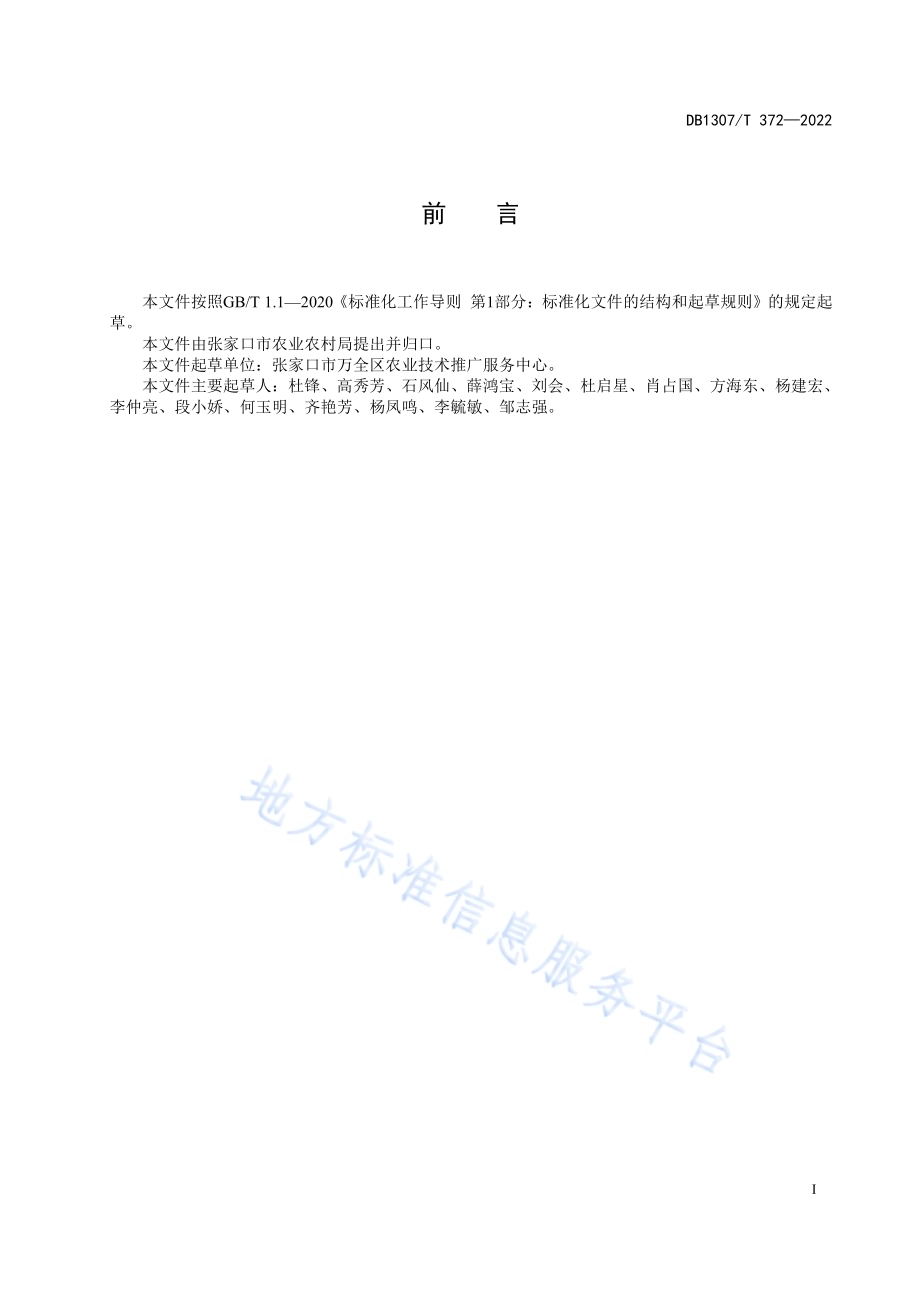 保护地韭菜栽培技术规程DB1307／T372-2022.pdf_第3页
