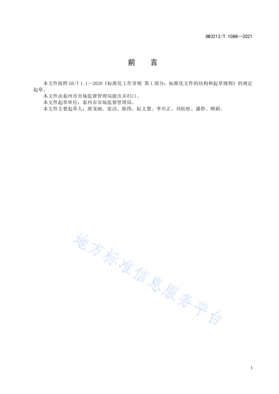 市场监管行政执法不予、从轻、减轻行政处罚实施规范DB3212／T 1088—2021.pdf_第2页