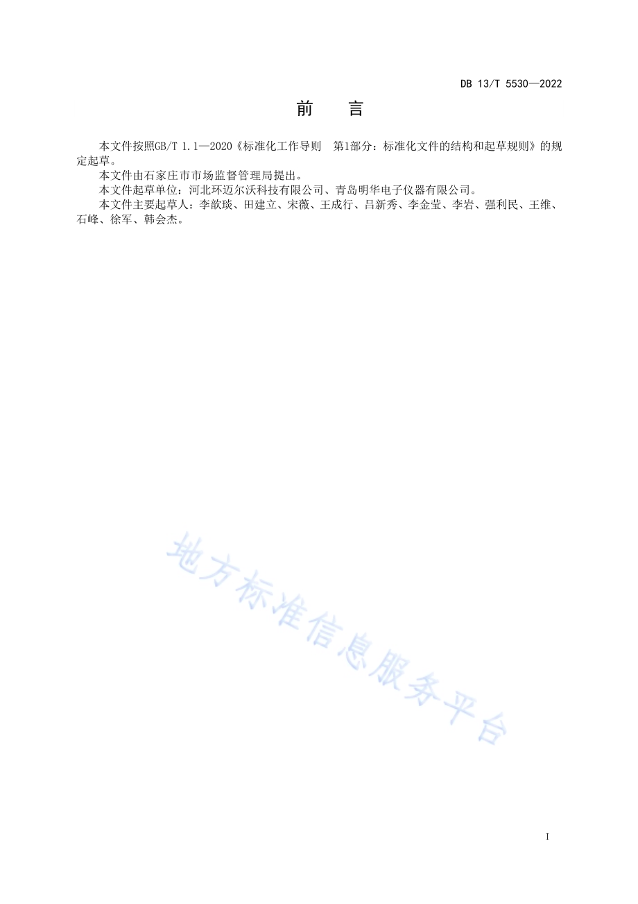 餐饮业油烟污染物的测定 激光散射法DB13／T 5530-2022.pdf_第3页