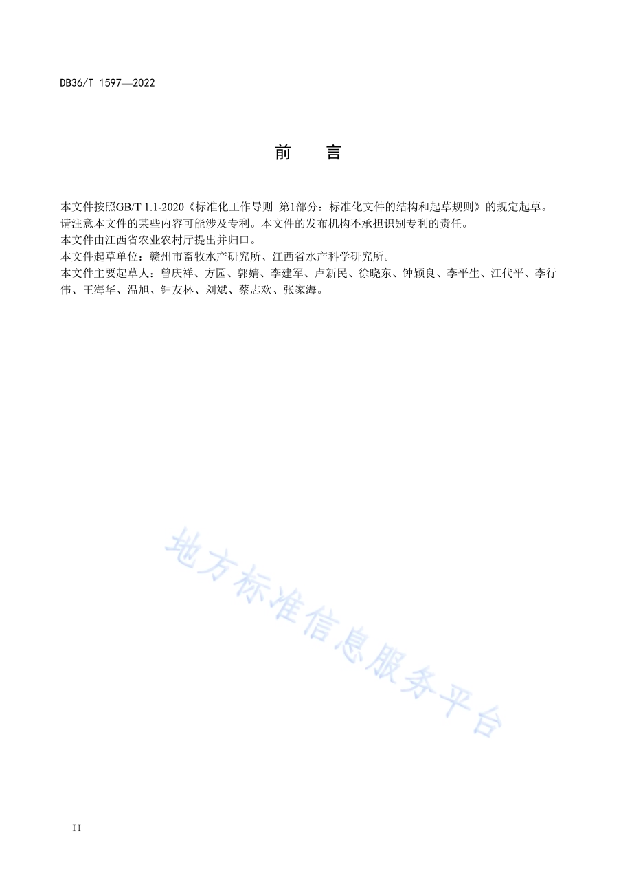 大刺鳅苗种培育技术规程DB36／T 1597-2022.pdf_第4页