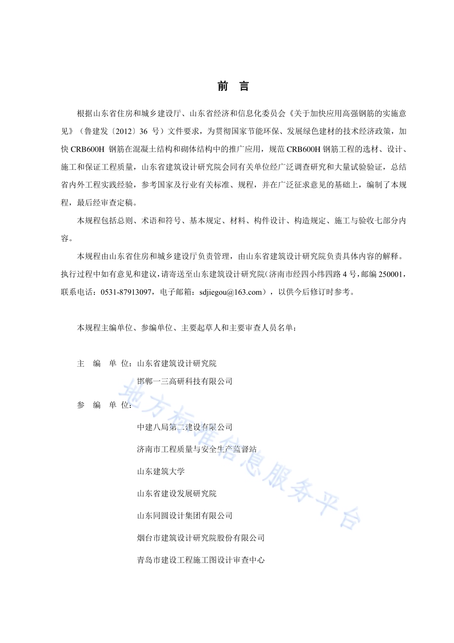 CRB600H钢筋应用技术规程DB37／T 5068-2016.pdf_第5页