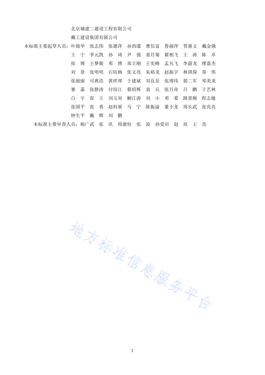 城市轨道交通工程施工模型细度标准DB11／T 1973-2022.pdf_第4页
