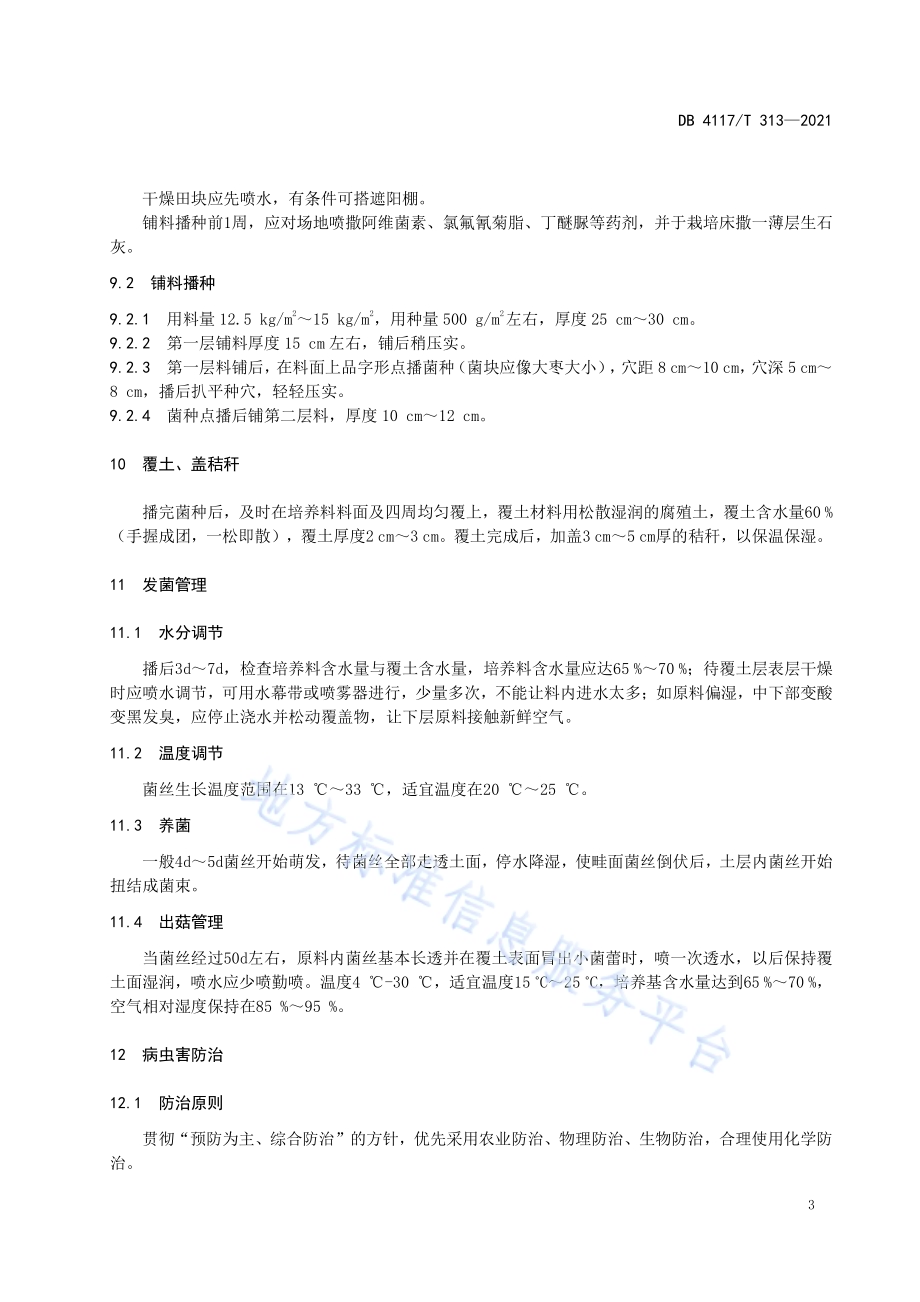 赤松茸露地生产技术规程DB4117T 313-2021.pdf_第5页