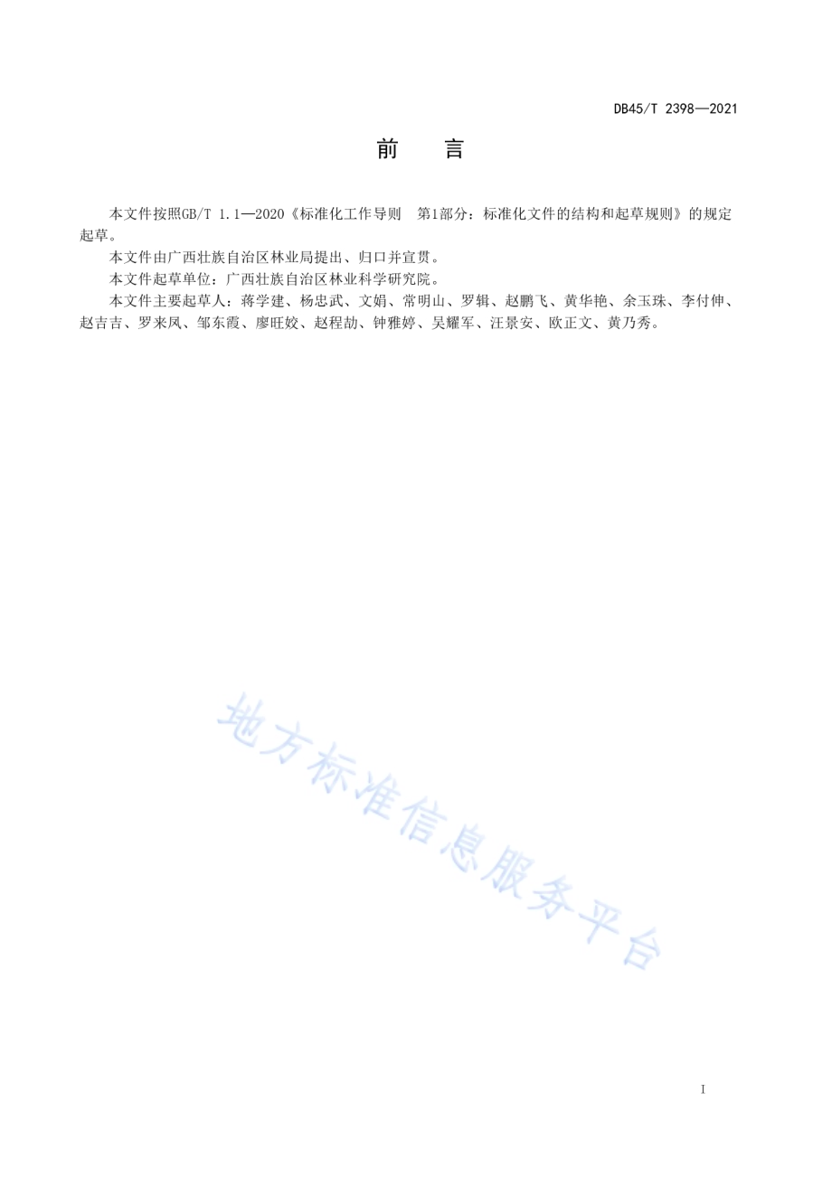 大蜡螟室内人工规模化繁殖技术规程DB45／T 2398-2021.pdf_第3页