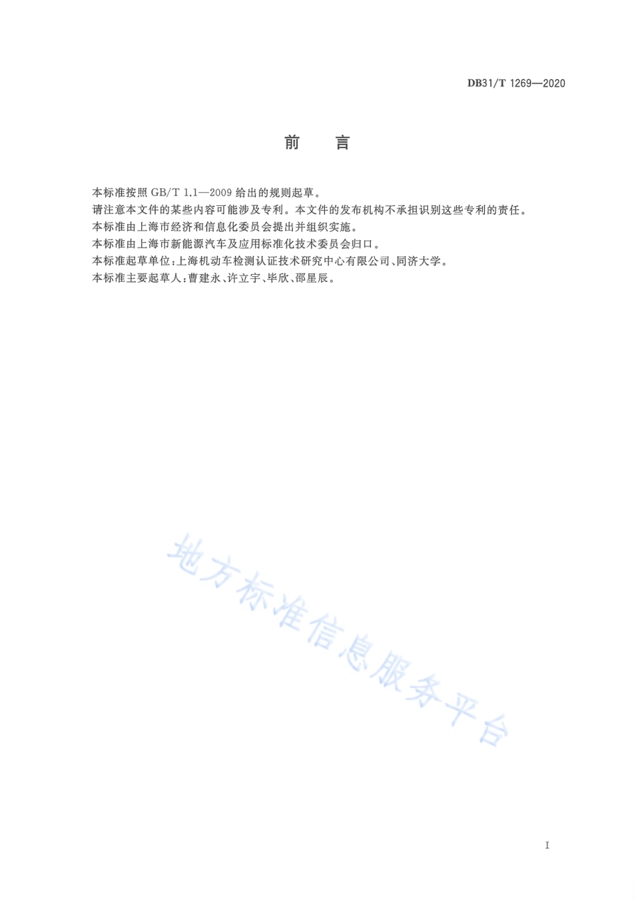 车辆盲区监测系统的性能要求与测试方法DB31／T 1269-2020.pdf_第2页