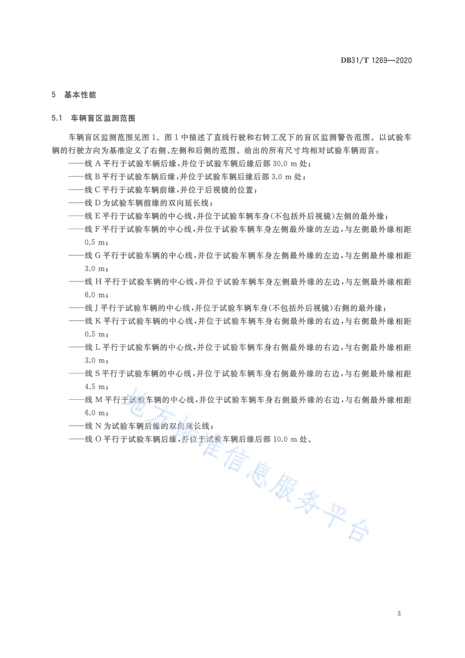 车辆盲区监测系统的性能要求与测试方法DB31／T 1269-2020.pdf_第5页