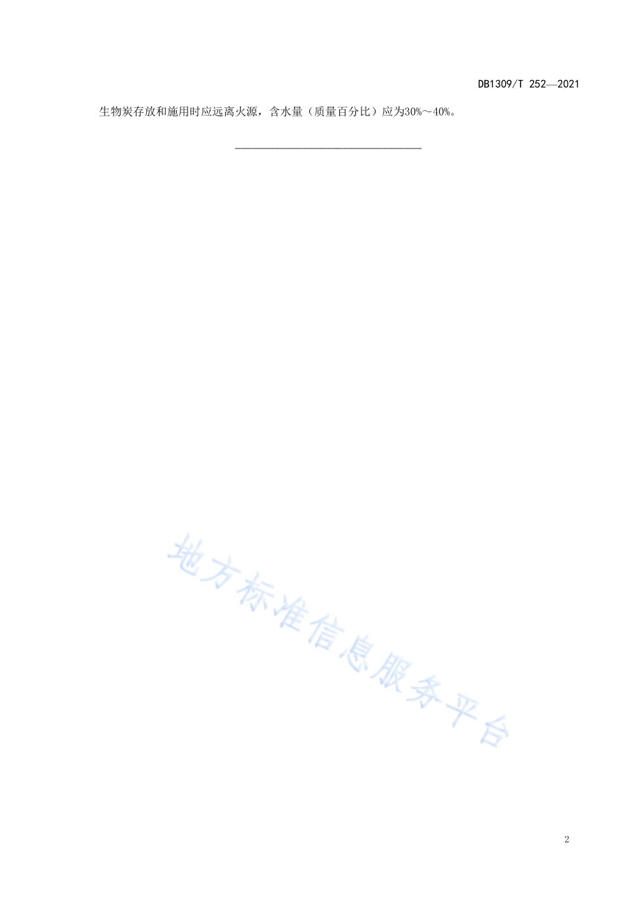 生物炭盐碱地施用技术规程DB1309／T 252-2021.pdf_第4页