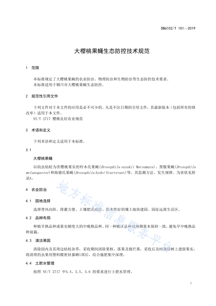 《大樱桃果蝇生态防控技术规范》DB 6102／T 101—2019.pdf_第5页
