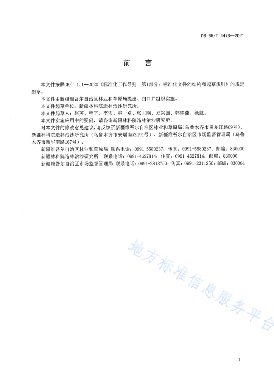 沙棘果品质量分级DB65／T 4476-2021.pdf_第3页