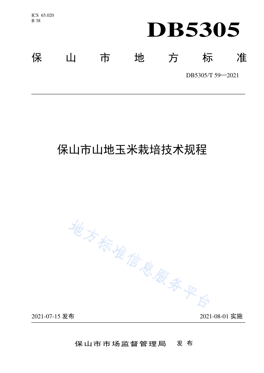保山市山地玉米栽培技术规程DB5305／T 59-2021.pdf_第1页