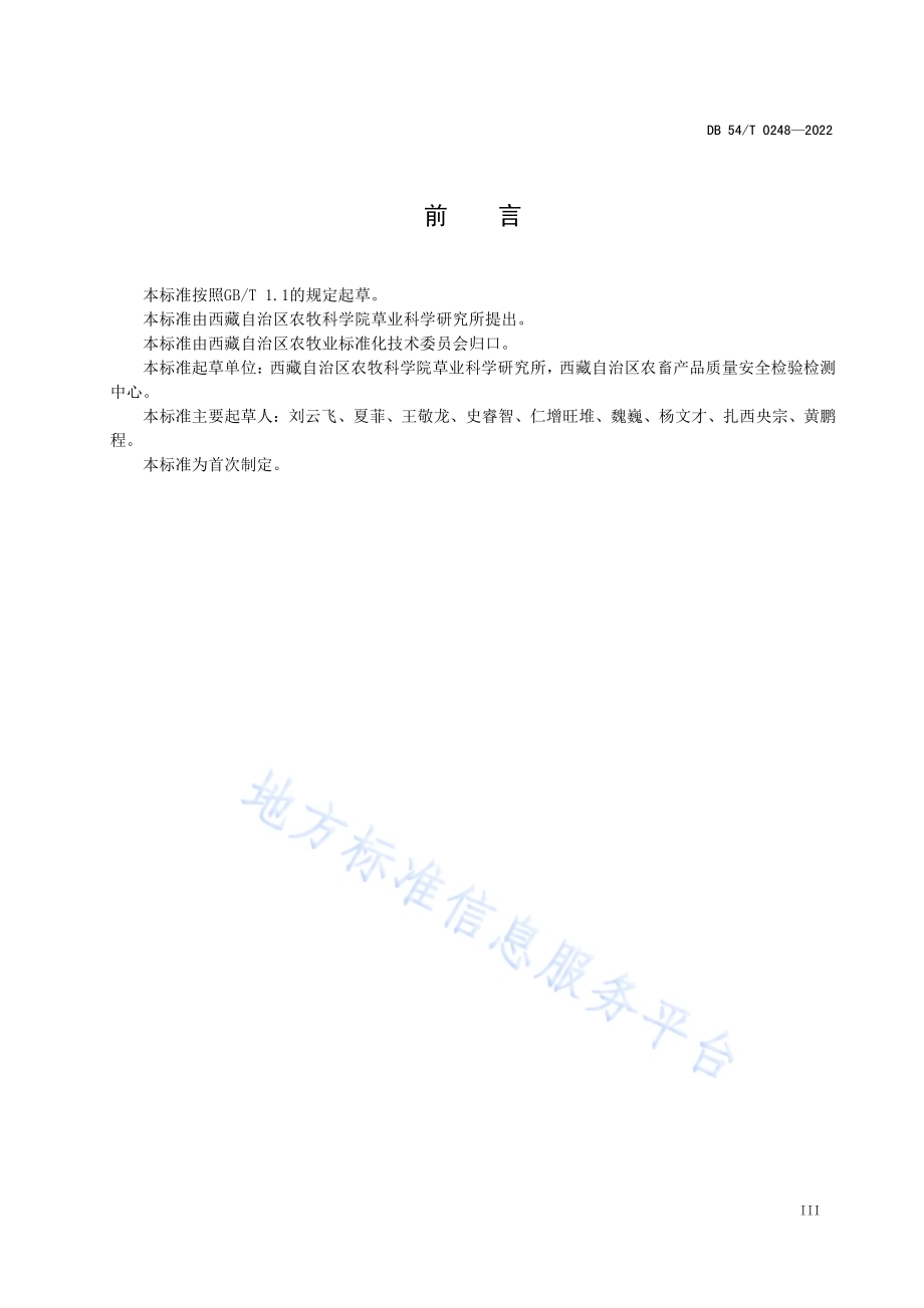 藏沙蒿栽培技术规程DB54／T 0248-2022.pdf_第4页