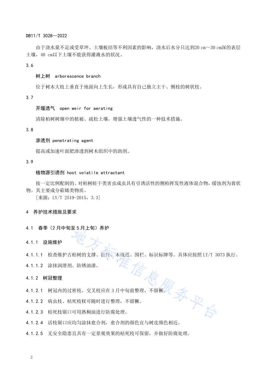 古柏树养护与复壮技术规程DB11／T 3028-2022.pdf_第5页
