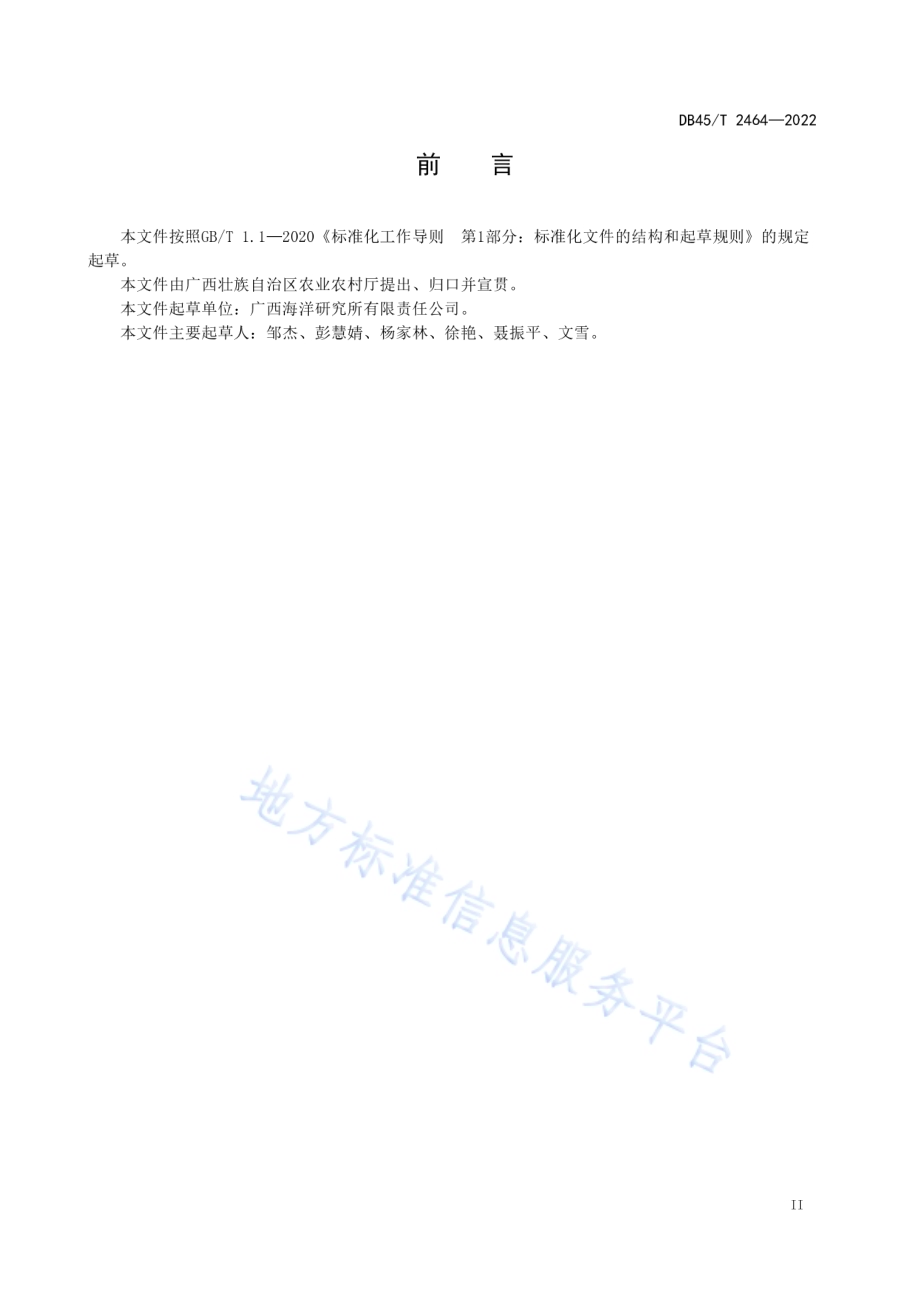 施氏獭蛤养殖技术规范DB45／T 2464-2022.pdf_第5页