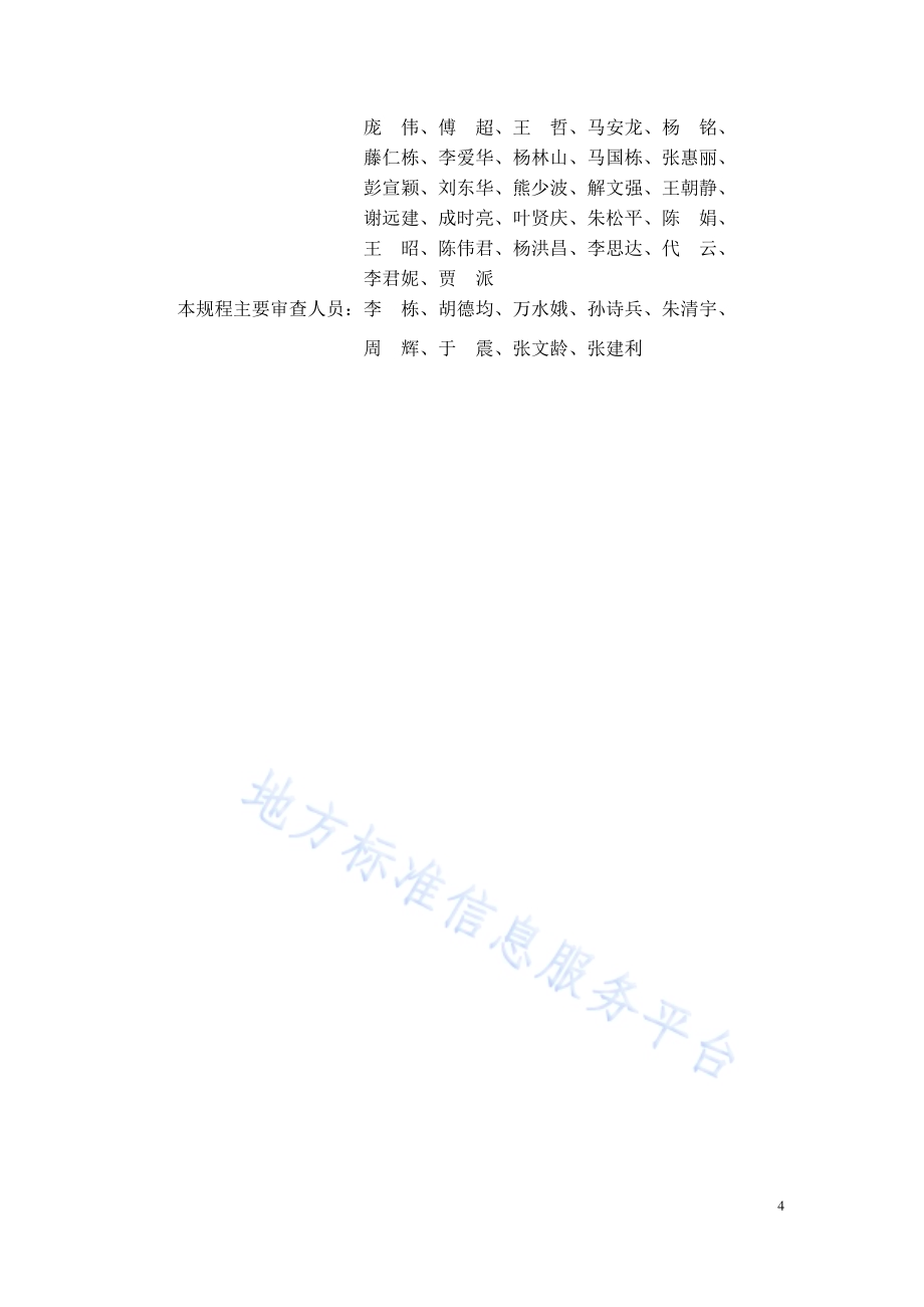 超低能耗居住建筑节能工程施工技术规程DB11／T 1971-2022.pdf_第5页