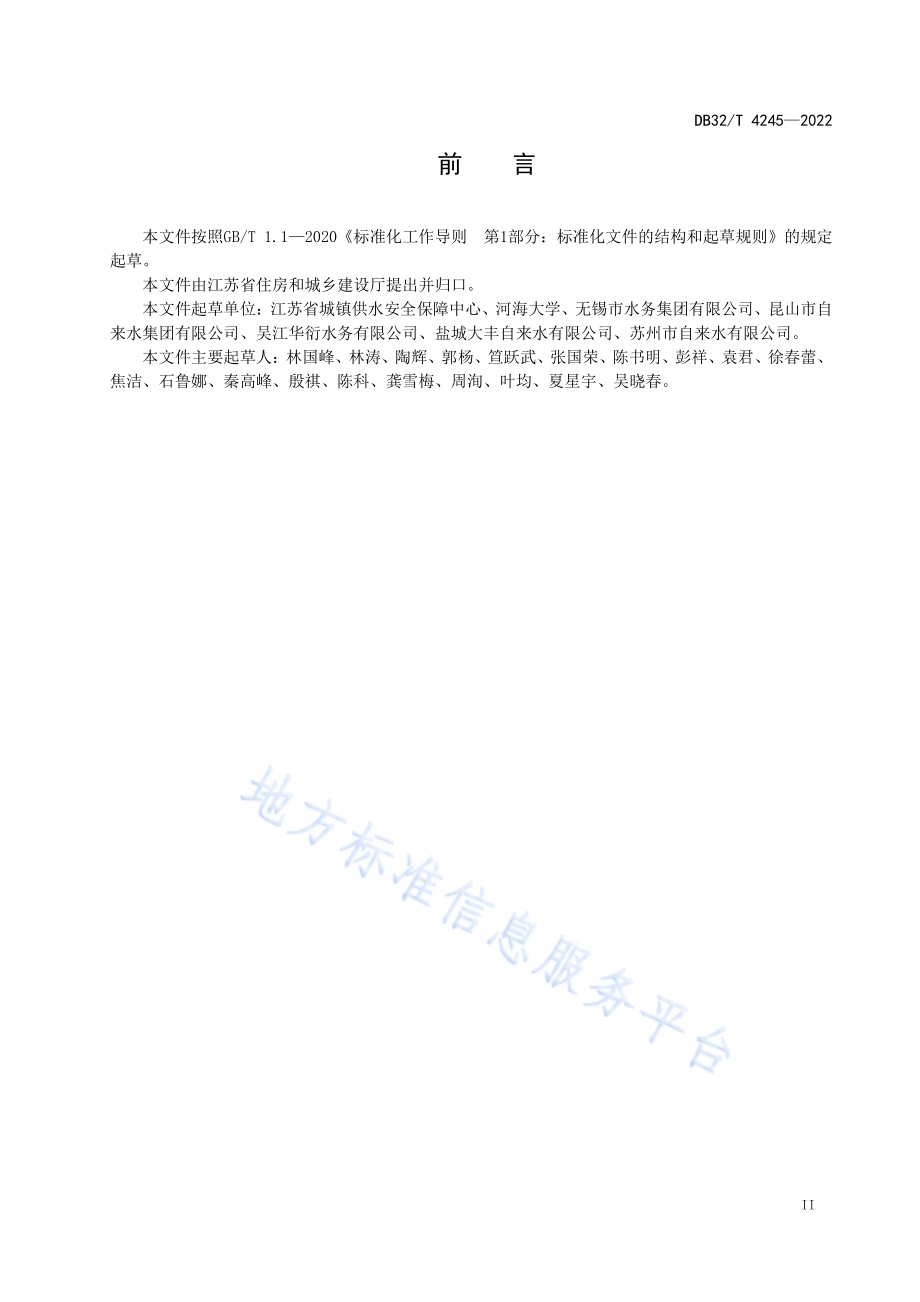城镇供水厂生物活性炭失效判别和更换标准DB32／T 4245-2022.pdf_第3页