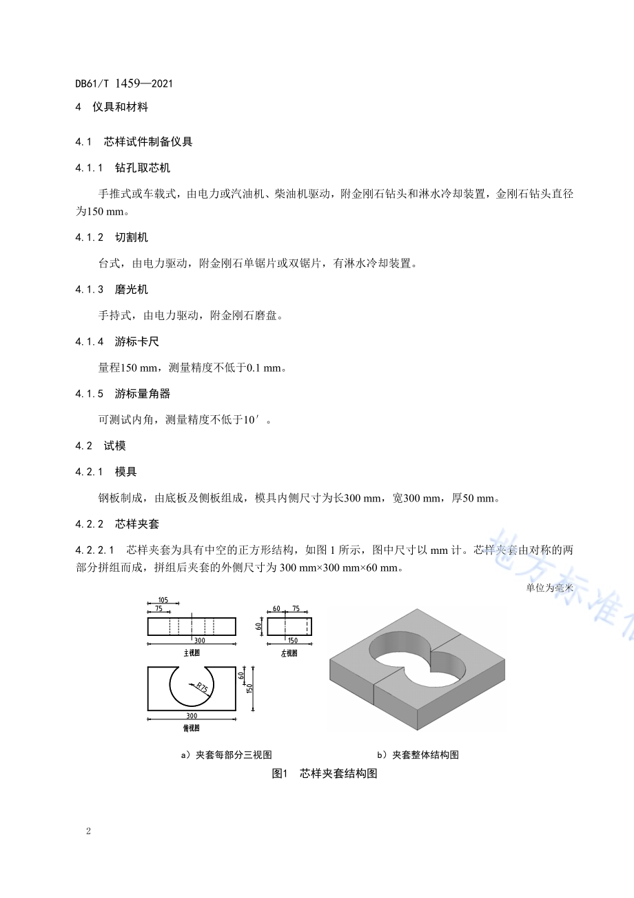公路沥青路面抗车辙性能测试规程DB61／T 1459-2021.pdf_第5页
