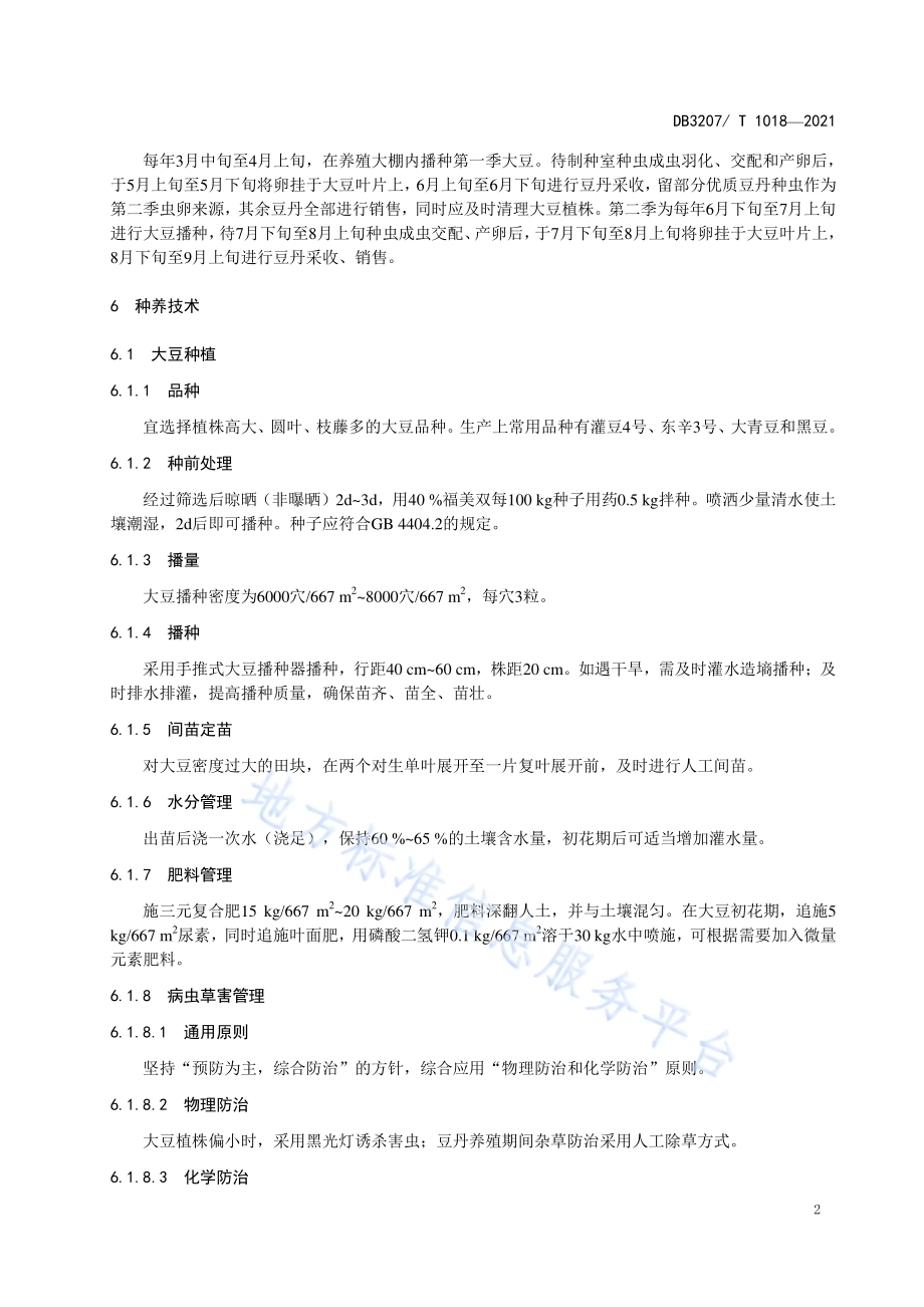 大豆-豆丹绿色种养技术规程DB3207／T 1018-2021.pdf_第4页