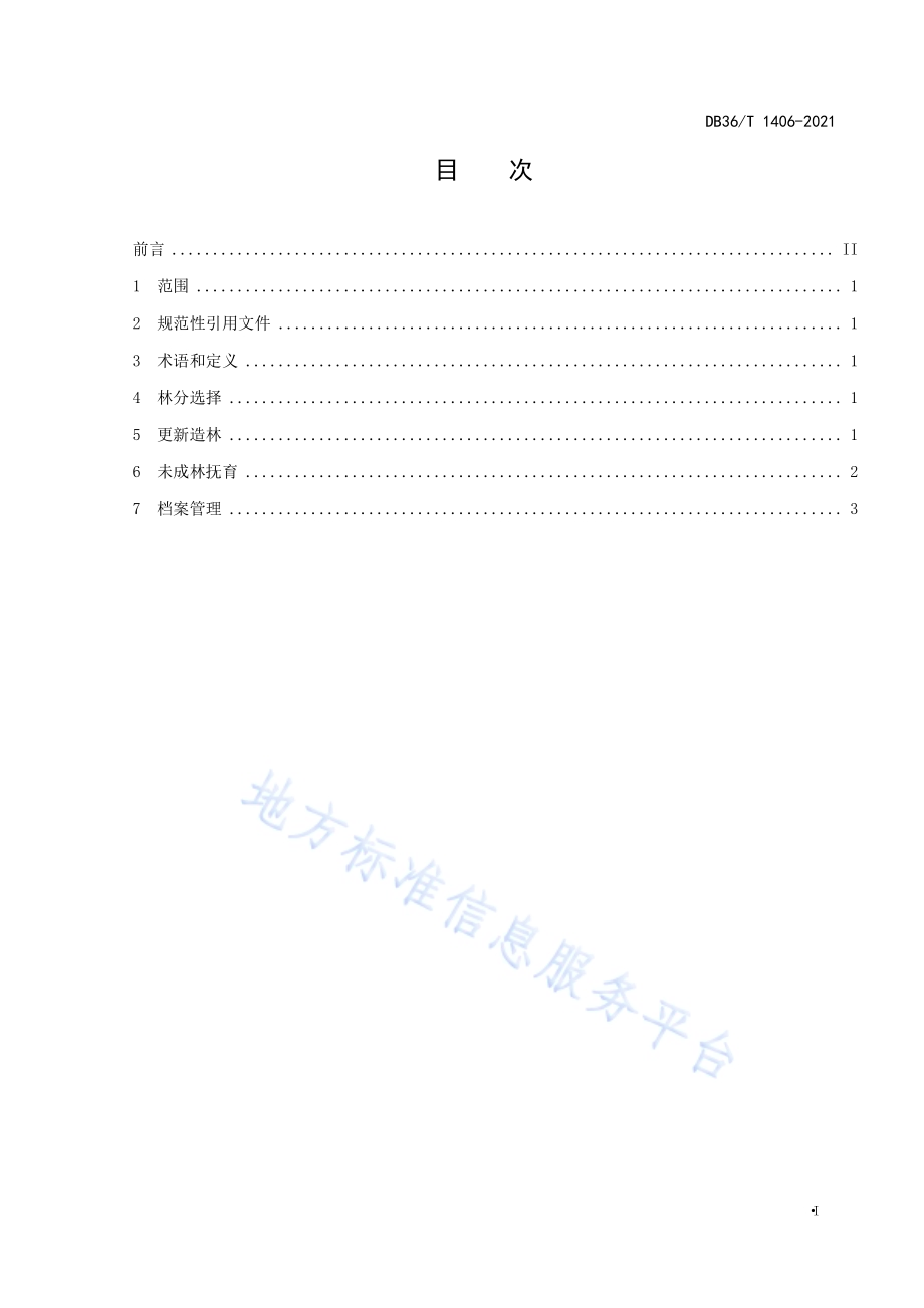 杉木人工林近自然更新造林技术规程DB36／T 1406-2021.pdf_第3页