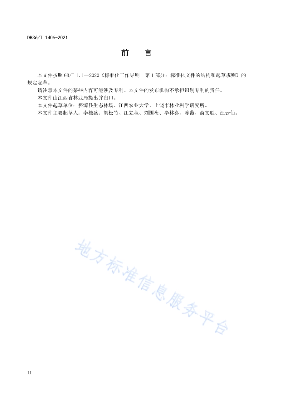 杉木人工林近自然更新造林技术规程DB36／T 1406-2021.pdf_第4页