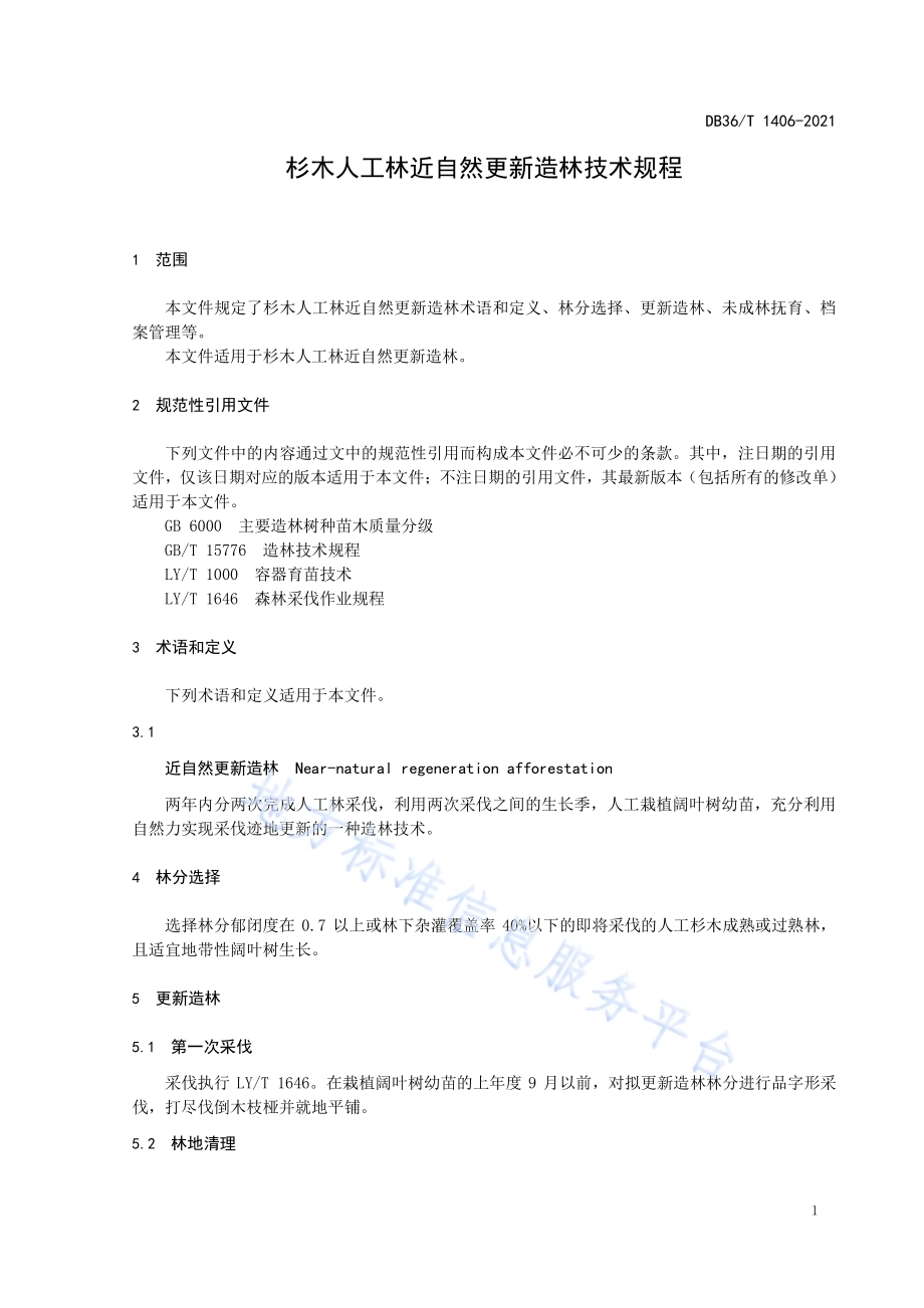 杉木人工林近自然更新造林技术规程DB36／T 1406-2021.pdf_第5页