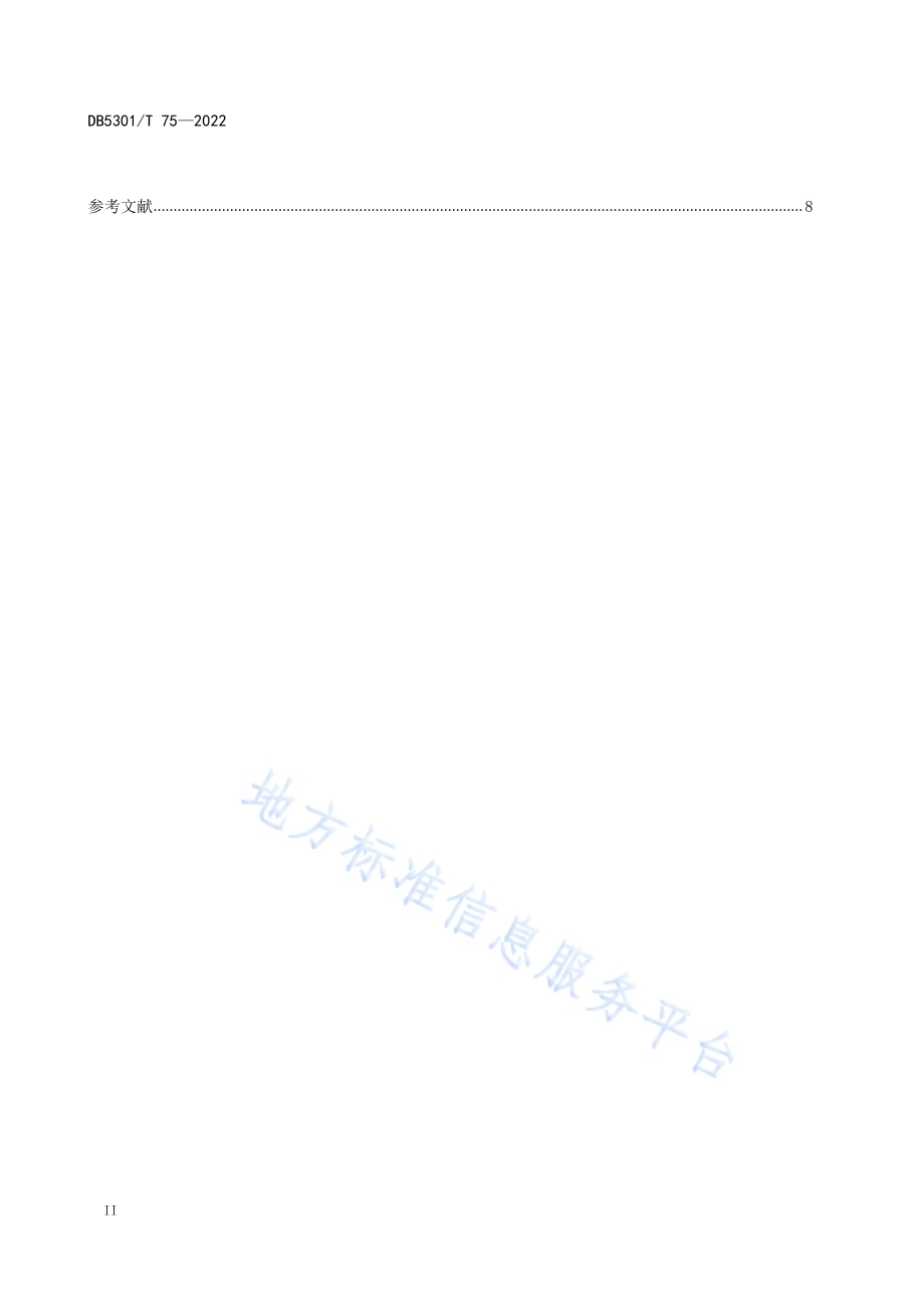 城市轨道交通网络与信息安全管理规范DB5301／T 75-2022.pdf_第4页