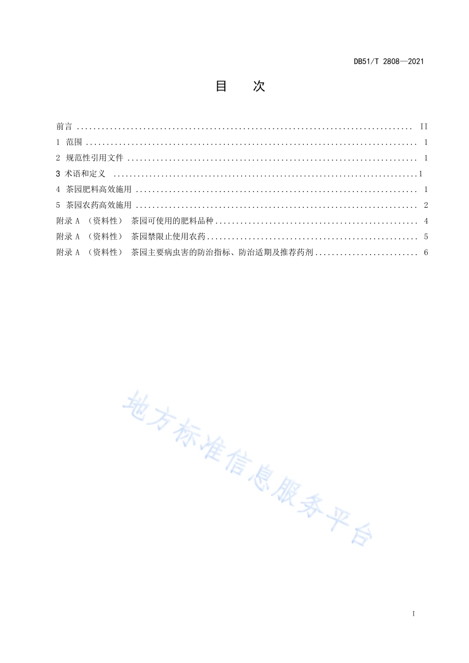 茶园肥料农药高效施用技术规程DB51／T 2808-2021.pdf_第2页