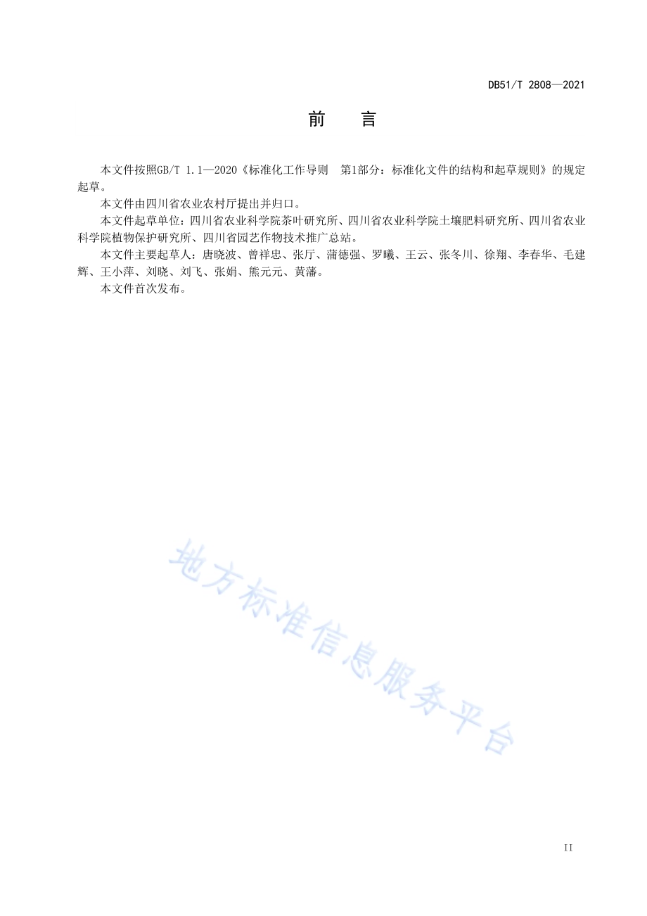 茶园肥料农药高效施用技术规程DB51／T 2808-2021.pdf_第3页
