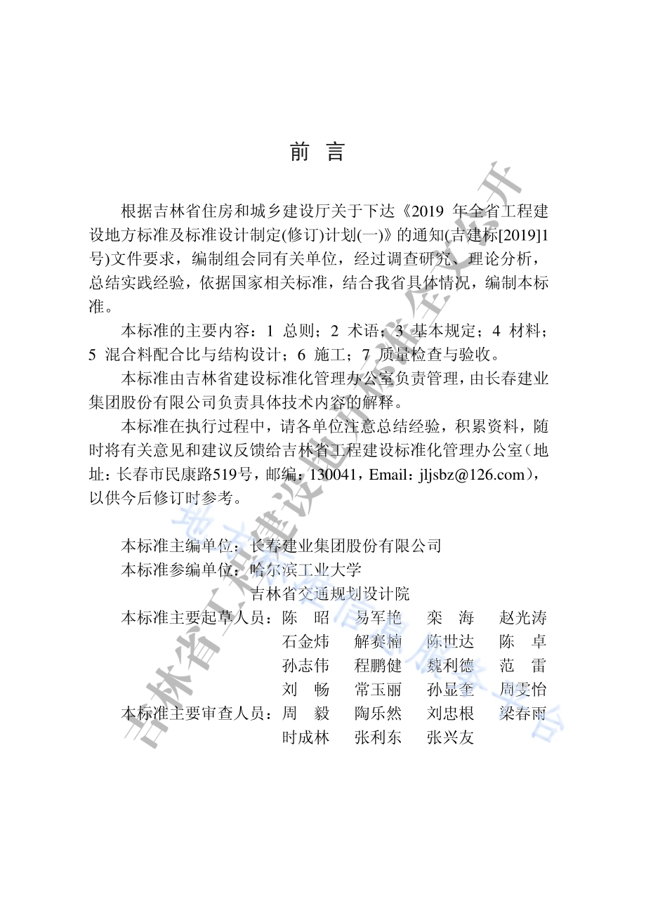 城镇道路泡沫沥青冷再生混合料技术标准DB22／T 5050-2021.pdf_第5页