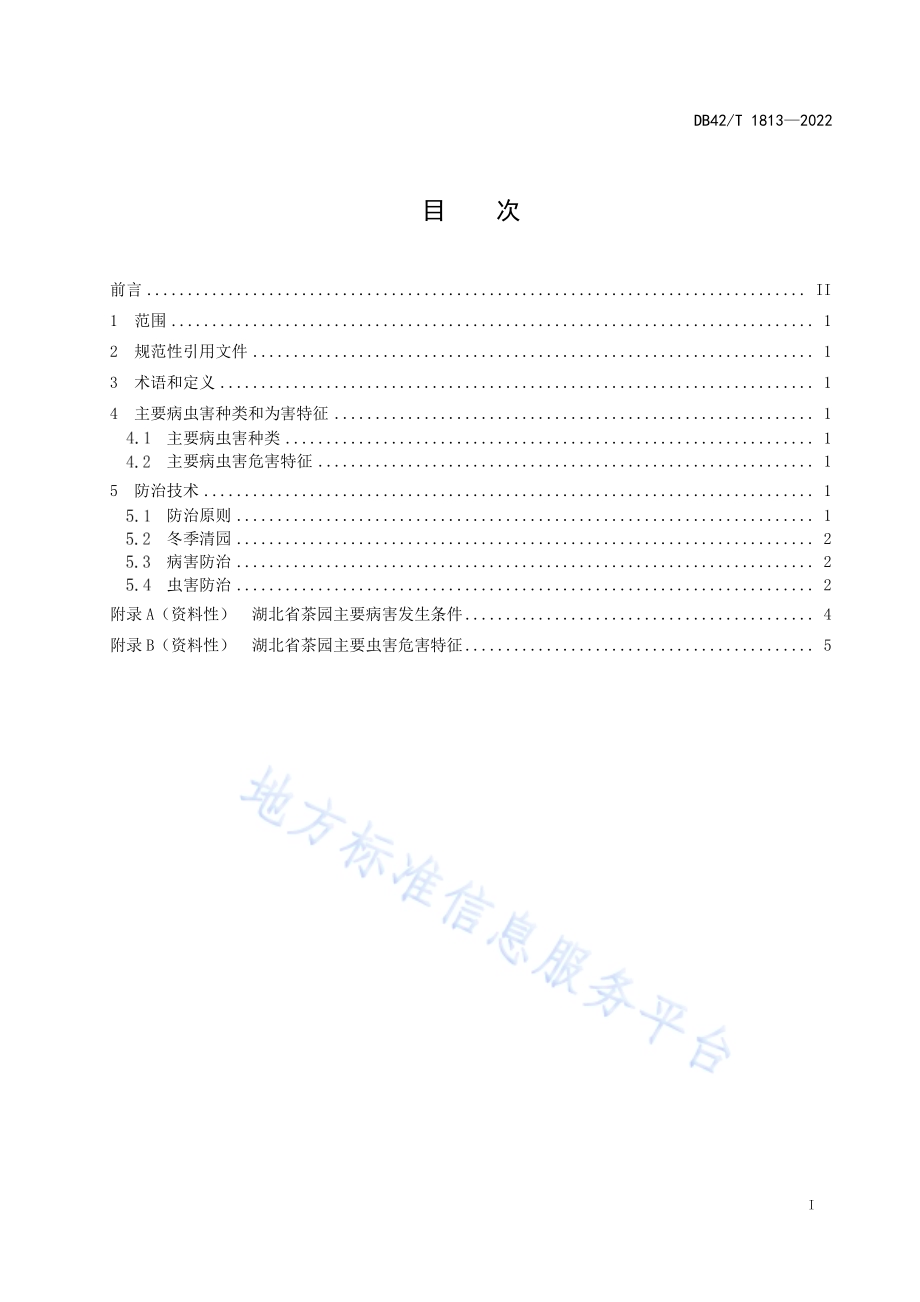 茶树主要病虫害生物防治技术规范DB42／T1813-2022.pdf_第3页