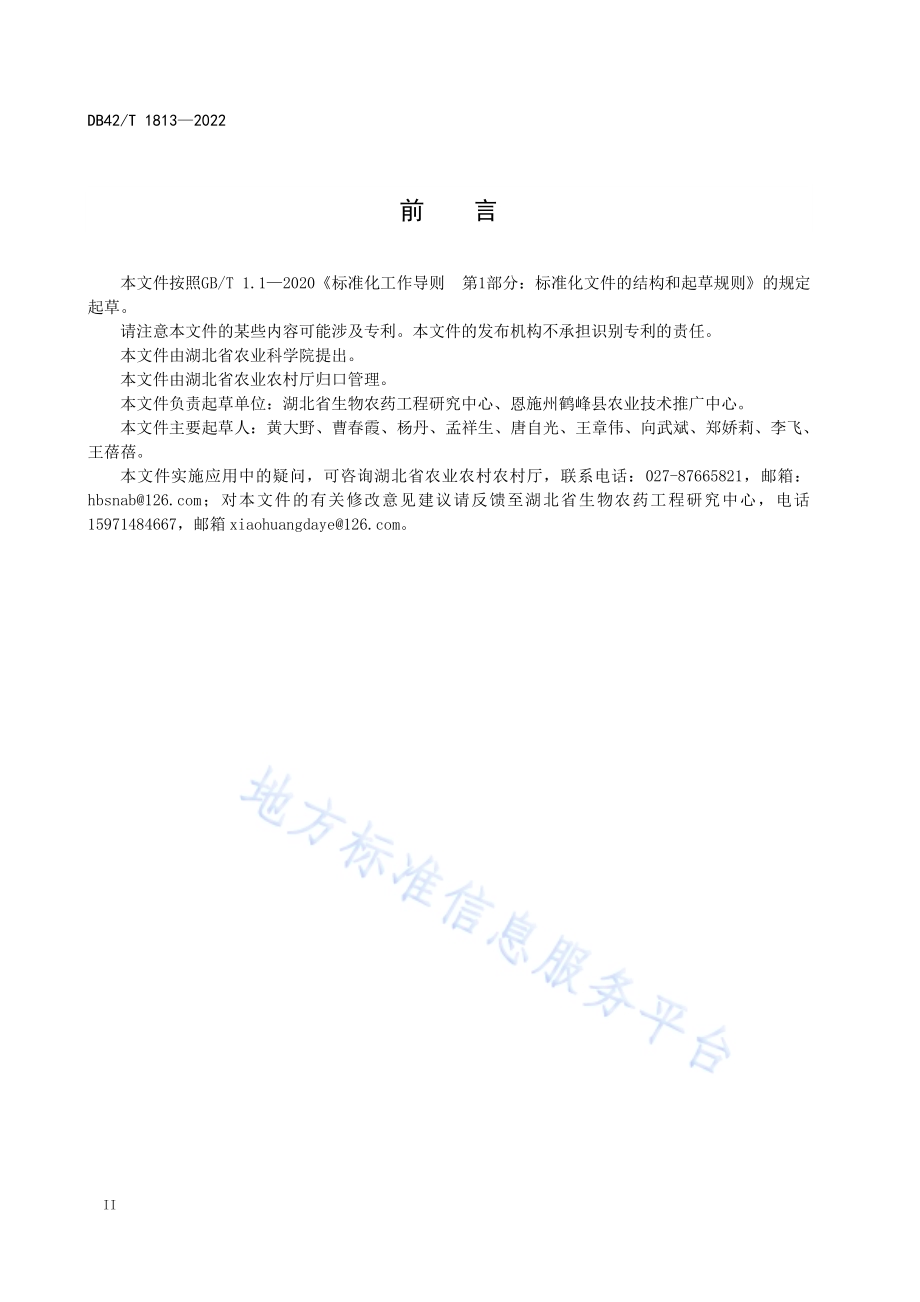 茶树主要病虫害生物防治技术规范DB42／T1813-2022.pdf_第4页