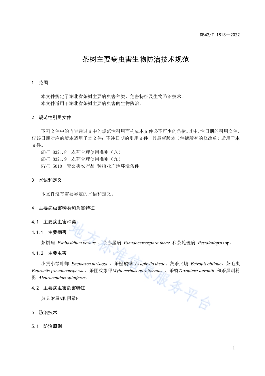 茶树主要病虫害生物防治技术规范DB42／T1813-2022.pdf_第5页