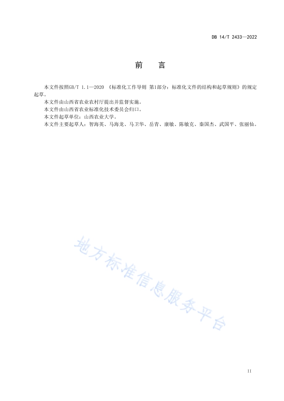 薄皮甜瓜大棚栽培技术规程DB14／T 2433—2022.pdf_第3页