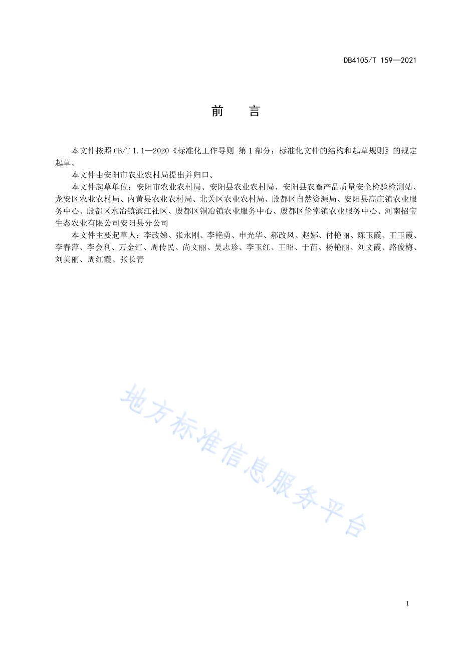 大棚冬季香菇袋栽技术规程DB4105／T 159—2021.pdf_第3页