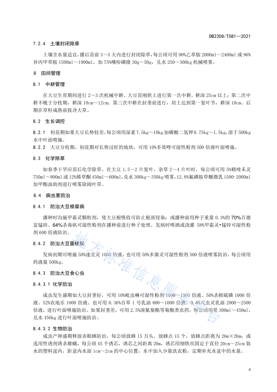 大豆品种佳豆36生产技术规程DB2308／T081-2021.pdf_第5页