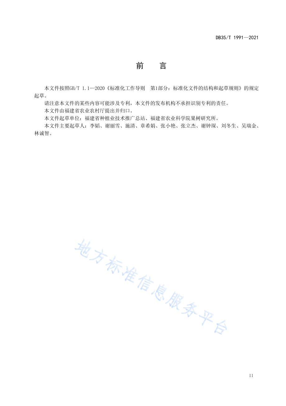 百香果（西番莲） 育苗技术规范DB35／T 1991-2021.pdf_第3页