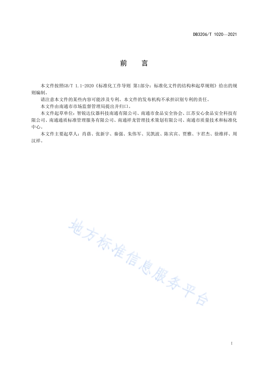食用农产品快检室建设运行规范DB3206／T 1020-2021.pdf_第2页