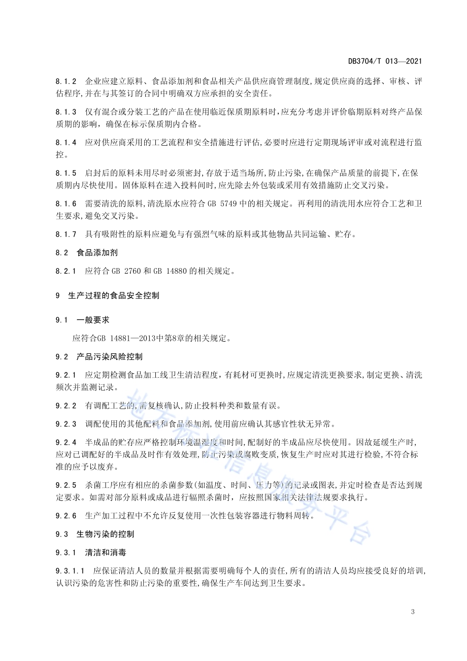 冲调类方便食品生产加工卫生规范DB3704／T 013-2021.pdf_第5页