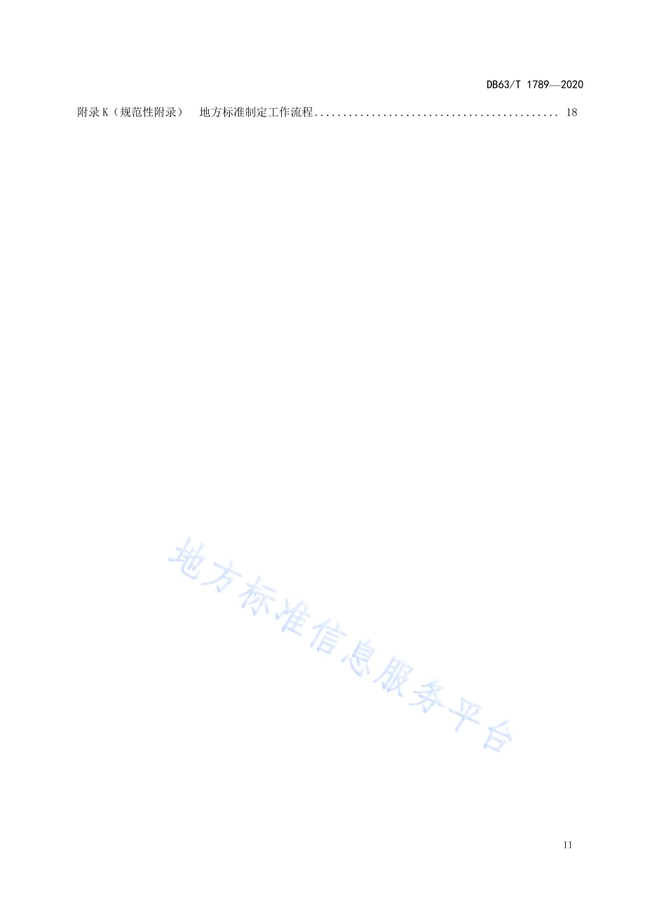 生物防控草原虫害标准体系DB63／T 1989-2021.pdf_第3页