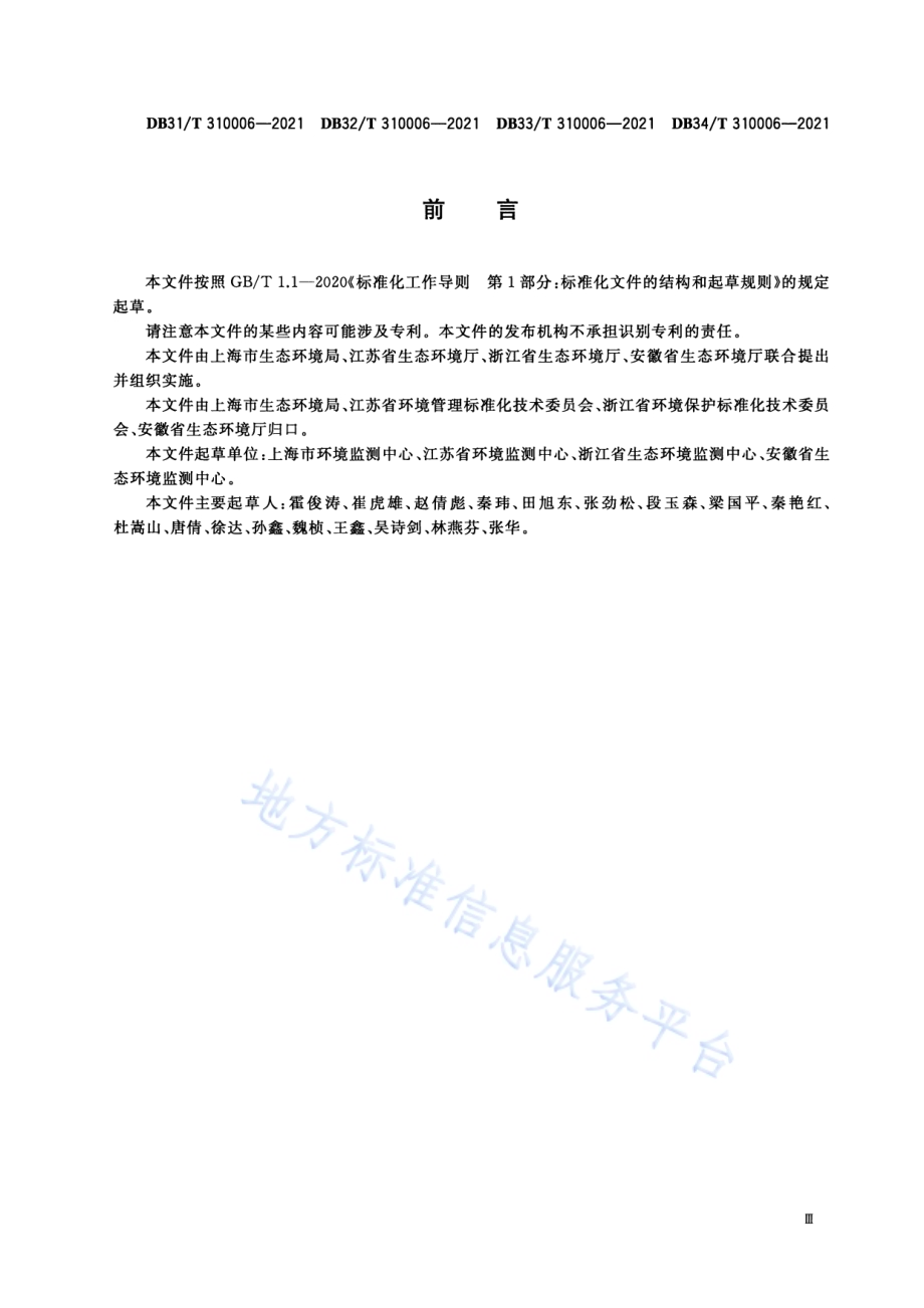 大气超级站质控质保体系技术规范DB33／T 310006-2021.pdf_第3页