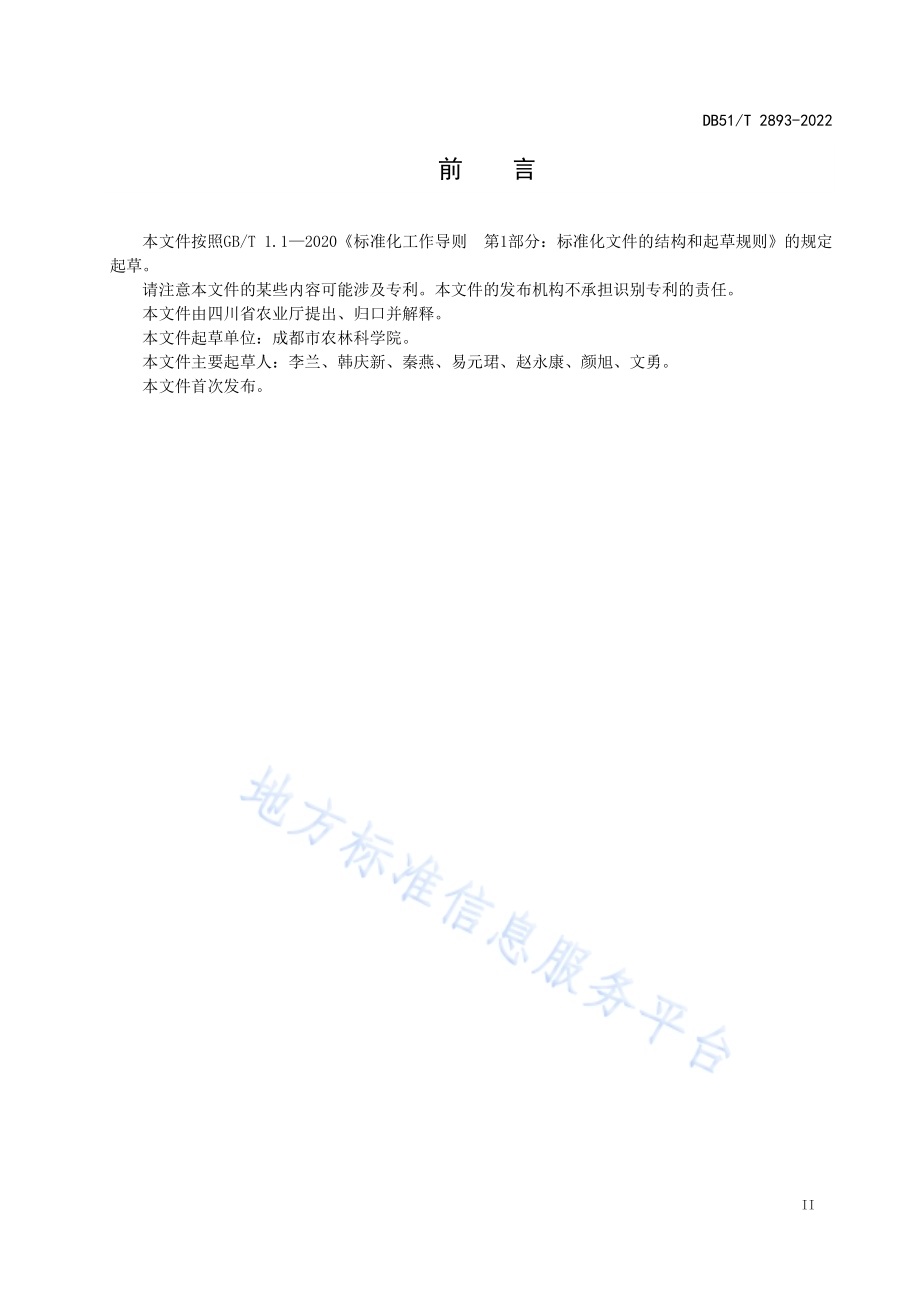 草莓种苗繁育技术规程DB51／T 2893-2022.pdf_第3页