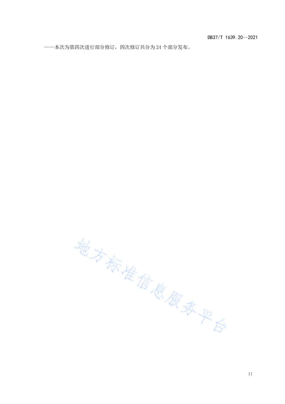 山东省重点工业产品用水定额第20部分：皮革、毛皮、羽毛及其制品业重点工业产品DB37／T 1639.20—2021.pdf_第3页