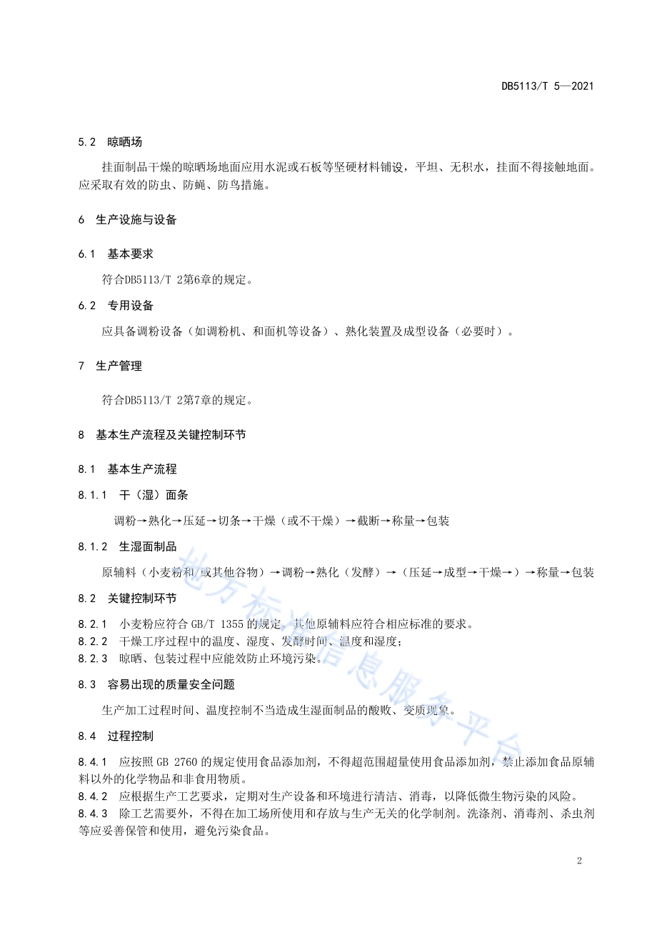 生湿（干）面制品小作坊生产规范DB5113／T 5-2021.pdf_第5页