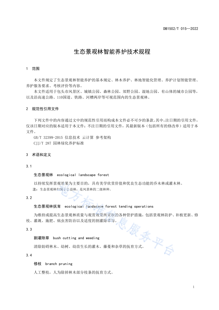 生态景观林智能养护技术规程DB 1502／T 015—2022.pdf_第5页