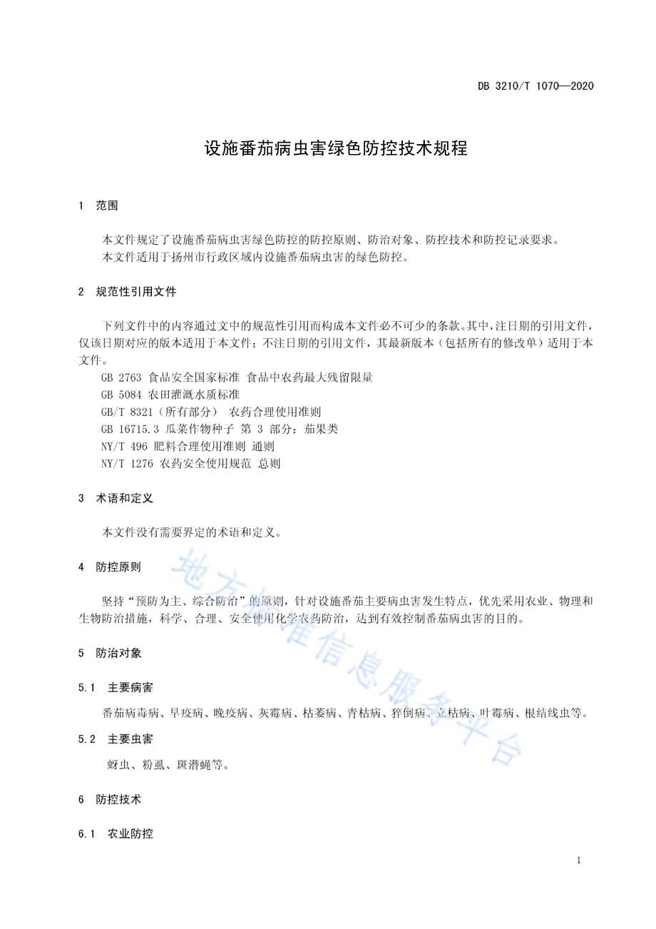 设施番茄病虫害绿色防控技术规程DB3210／T 1070-2020.pdf_第3页